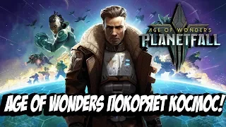 Age Of Wonders: Planetfall Обзор Превью - Age Of Wonders Покоряет Космос!