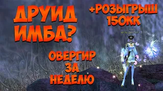 СВАПНУЛ КЛАСС И НЕ ПРОГАДАЛ! ДЕЛАЕМ ТОП ДРУИДА НА Alure/FunLine 1.5.X | Perfect World 2024