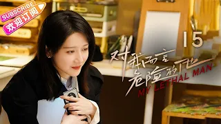 [Multi-sub]《对我而言危险的他》第15集｜李墨之 樊治欣 李奕臻 常喆宽 My Lethal Man EP15【捷成华视偶像剧场】