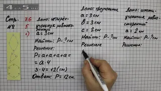 Страница 76 Задание 5 (Вариант 1) – Математика 2 класс Моро М.И. – Учебник Часть 2