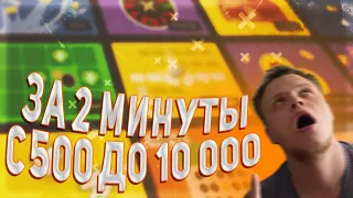 C 500 ДО 10000 на UP-X(АПИКС), за 2 МИНУТЫ, ТАЙМИНГ В КРАШЕ, не PLAY2X и NVUTI, нвути, ПРОМОКОД!