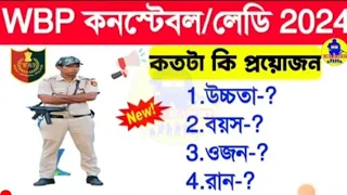 westbengal police  height,Weight, chest run full ubdate .2024 wbp constable police .