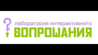 Чтения памяти Г П Щедровицкого 23 февраля 2024 г  Интерактивное вопрошание