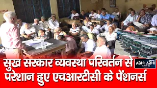 HRTC/Pensioners/CM Sukhu