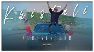 KRISTALI - ABITURIENTI / Кристали - Абитуриенти | Official Video 2023