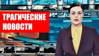 В слезах! Скорбную весть принес Василий Лановой