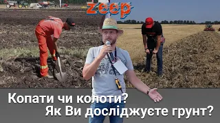 No-, mini-, verti-, strip-till, рихлення чи оранка? Володимир Мірненко про дослідження грунту