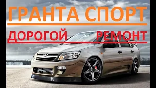 Гранта Спорт. Стоимость ремонта после ДТП в 2019 году. CRASH TEST LADA GRANTA SPORT.