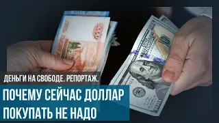 Как выборы президента России повлияют на доллар: два сценария