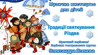 Різдво Христове: традиції святкування в Україні