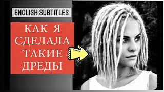 DREADLOCKS TUTORIAL / ДРЕДЫ - ЛУЧШАЯ ТЕХНИКА [ОБУЧЕНИЕ]