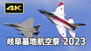 [4K] テストパイロットが飛ばすF-15、F-2の機動飛行！ 青空の岐阜基地航空祭 2023（11月11日 予行）/ JASDF 航空自衛隊