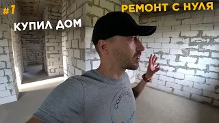 Ремонт в Доме | С Чего Начинать Ремонт | Этапы Ремонта