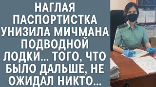 Наглая паспортистка унизила мичмана подводной лодки… Того, что было дальше, не ожидал никто…