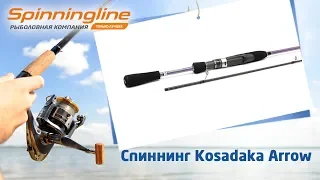 Cпиннинг Kosadaka Arrow