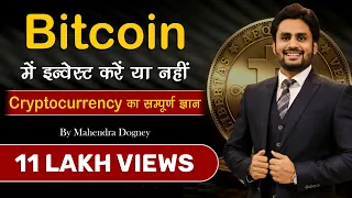 Bitcoin में इन्वेस्ट करें या नहीं Cryptocurrency का सम्पूर्ण ज्ञान | How to Earn Money Online By MD