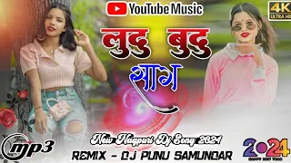 new dj remix काया तोर दिसे ल रे हाय रे लुदु बुदु//ludu budu nagpuri mix||#trending #song#2024  ||