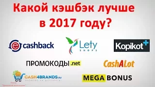 Сравнение кэшбэк сервисов для Алиэкспресс, Gearbest и Banggood (осень 2017 года)