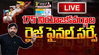 🔴LIVE : Rise Survey FINAL SENSATIONAL Reports On AP Elections 2024 | Chandrababu vs Jagan| Wall Post