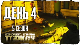 Escape from Tarkov. Way from the bottom 5. Day 4