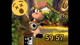 Super Cow speedrun 59:57 WR