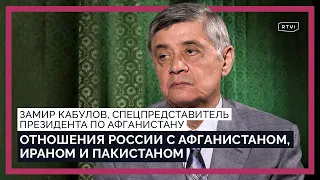 Что происходит в Афганистане, признает ли Россия «Талибан» и как борется с наркотрафиком?