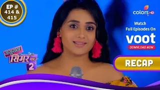 Sasural Simar Ka 2 | ससुराल सिमर का | Ep. 414 & 415 | Recap