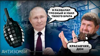 За что ненавидят Кадырова - правда, которую пытаются утаить, ВСПЛЫЛА! Антизомби