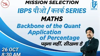 IBPS PO / CLERK SERIES | Maths | Application of Percentage | By Anjan Mahendras | 8:30 am