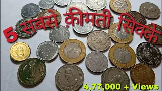 Top-5 Rare Coin of india || 5 सबसे ज्यादा क़ीमत वाले सिक्के