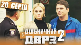 Серіал Дільничний з ДВРЗ 2 сезон - 20 серія | НАРОДНИЙ ДЕТЕКТИВ 2022 КОМЕДІЯ - Україна