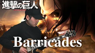 【進撃の巨人】Attack on Titan 「Barricades」(Guitar Cover)