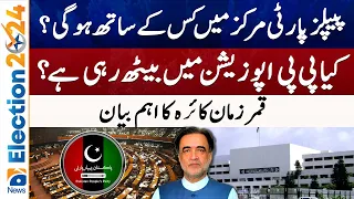 Pakistan Election - PPP Will be with Whom in the National Assembly? - Statement of Qamar Zaman Kaira