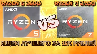 AMD Ryzen 5 3600 против AMD Ryzen 7 2700 - тест, обзор и сравнение