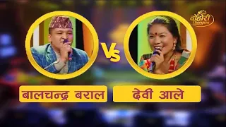 Devi Ale VS Bal Chandra Baral |Top-16|Episode - 25 | DOHORI CHAMPION CLIP