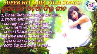 All time hits Odia film songs ||super hit odia film songs ||ହିଟ ଓଡ଼ିଆ ସିନେମା ଗୀତ ||