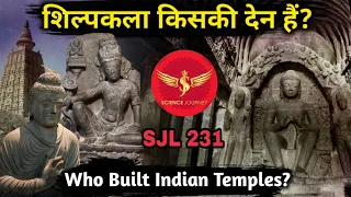 SJL231 | Budhhist Architect पर ब्राह्मणवाद कब, कैसे काबिज हुआ? Ancient Archaeology | Science Journey