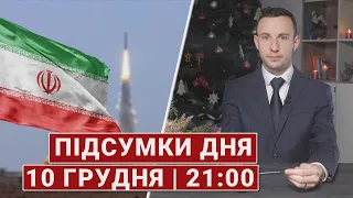 НОВИНИ | Підсумки 10 грудня | 21:00🔴  Обшуки в УПЦ, гепатит на Волині, транзит українського зерна