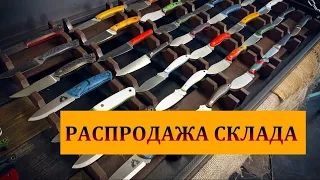 ЛИКВИДАЦИЯ СКЛАДА. ЧАСТЬ 4 | САМЫЕ ЛУЧШИЕ МОДЕЛИ