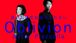 【Flute & Piano】オブリビオン   /   ピアソラ   /   Oblivion   /   Astor Piazzolla