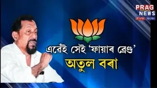 Hot debate with Senior BJP leader Atul Bora | Xakhyat with Ajit Kumar Bhuyan