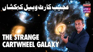 The Strange Cartwheel Galaxy - Kainaati Gup Shup | Urdu/Hindi | Kainaat Astronomy in Urdu