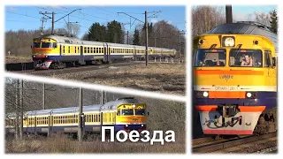 Поезда в Окрестностях Лиелварде и Риги | Микс Пассажирских и Грузовых Поездов