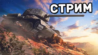 СБИВАЮ X5 ЛЕГКИЙ СПОСОБ ВЫПОЛНИТЬ КОНТРАКТ WOT CONSOLE XBOX PS5 World of Tanks Modern Armor