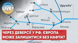 ⚡️У Брянській області спробували підірвати нафтопровід "Дружба"