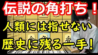 藤井聡太伝説、始まりの一局を紹介します・・・　藤井聡太二冠 vs 豊島将之叡王　第6期 叡王戦第一局