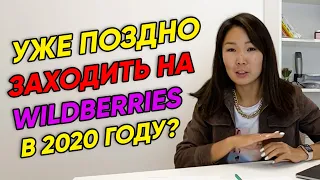 3 причины, чтобы начать бизнес на Wildberries в 2020 году. Интернет магазин Wildberries для новичков