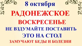 8 октября День Сергия. Что нельзя делать 8 октября. Народные традиции и приметы и суеверия