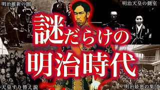 【総集編】意外と闇深い明治時代！！！【ゆっくり解説】