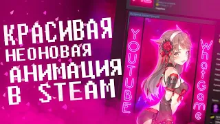 КАК СДЕЛАТЬ АНИМАЦИЮ ДЛЯ STEAM  ОФОРМЛЕНИЕ STEAM ПОДРОБНАЯ ВЕРСИЯ 2019